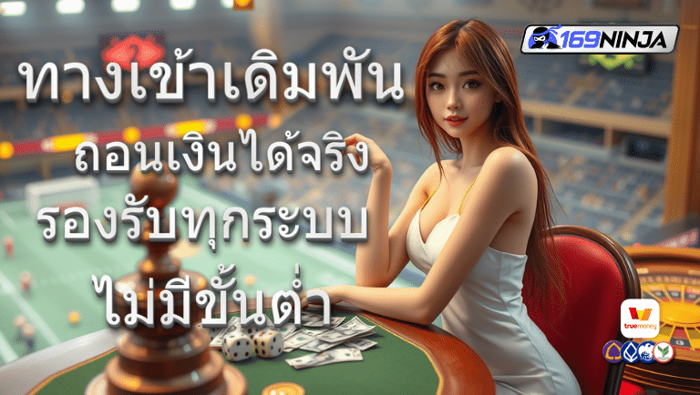 169ninja ทางเข้าเดิมพัน